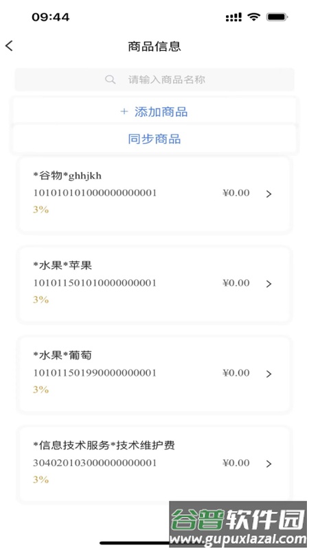 智云e票app下载截图2