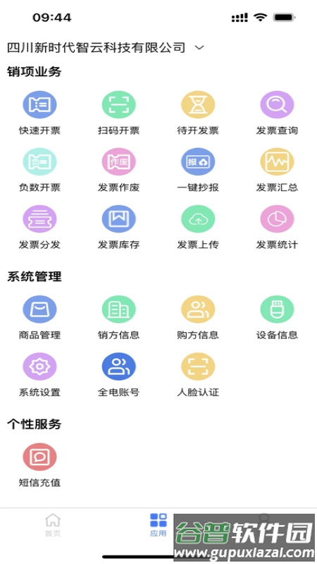 智云e票app下载截图3