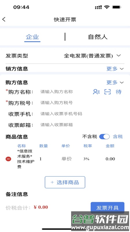 智云e票app下载截图4