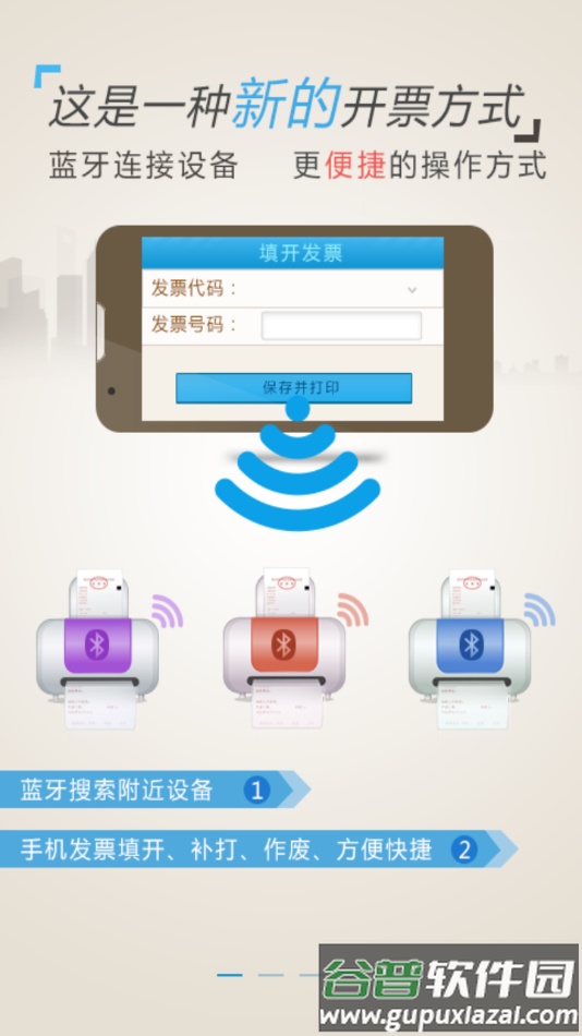 税务网票app官方下载重庆截图1