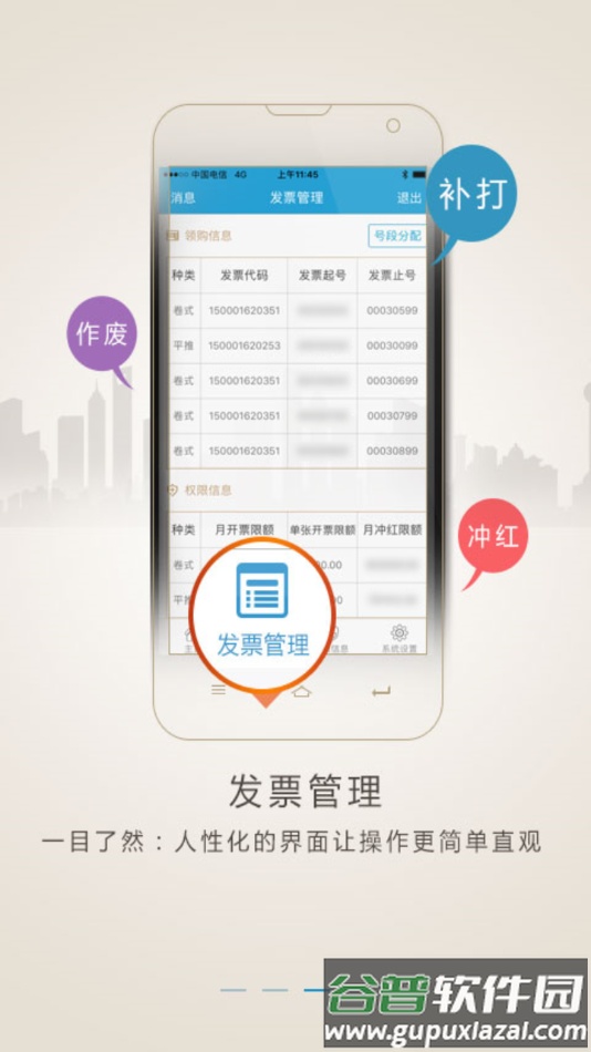 税务网票app官方下载重庆截图2