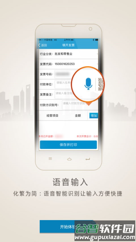 税务网票app官方下载重庆截图3