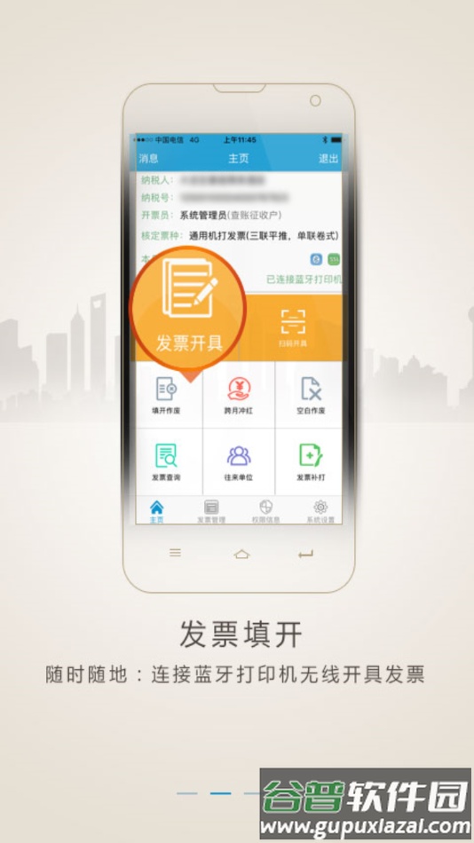 税务网票app官方下载重庆截图4