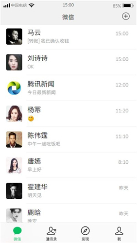 微信聊天模拟器 截图3