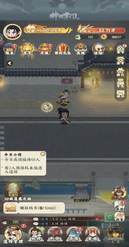种田掌门人手游截图5