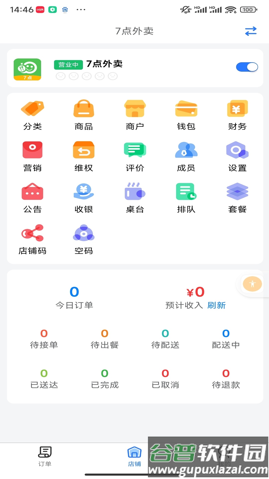 盛易通小掌柜app截图1