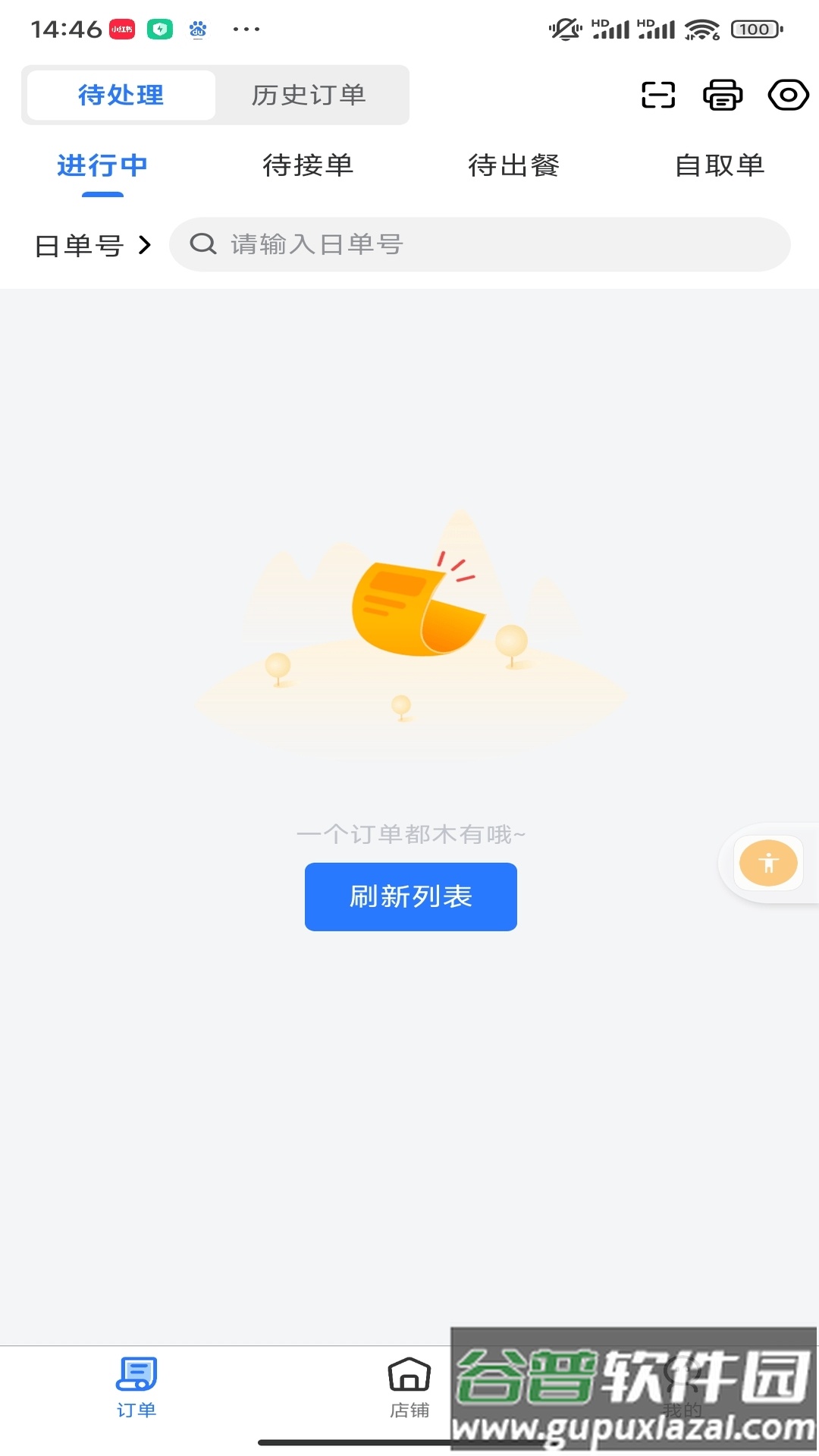 盛易通小掌柜app截图2