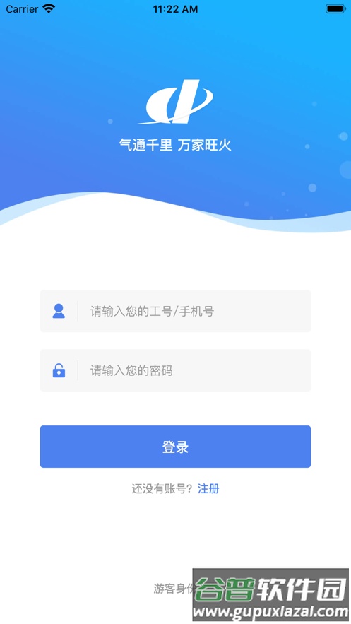 奥德燃气通下载安装app截图1
