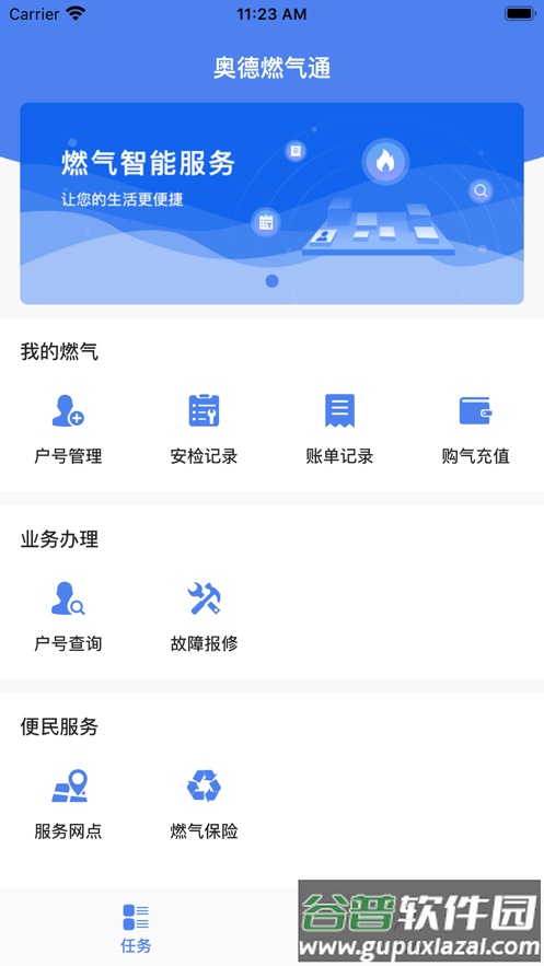 奥德燃气通下载安装app截图2