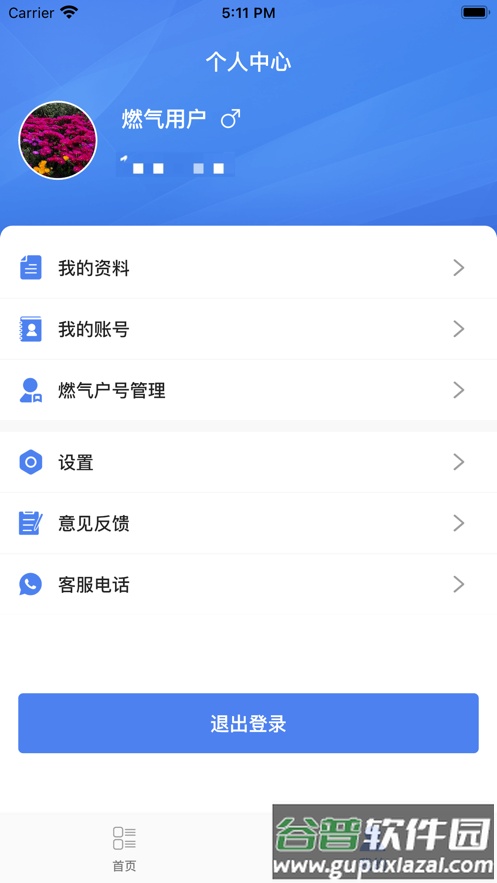 奥德燃气通下载安装app截图4