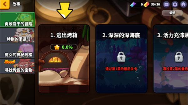 跑跑姜饼人烤箱大逃亡最新版截图2