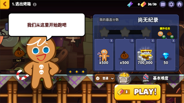 跑跑姜饼人烤箱大逃亡最新版截图3