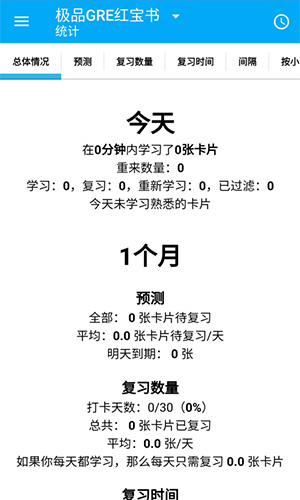 anki APP 截图3