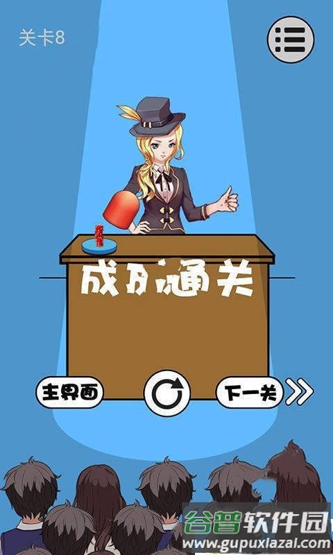 魔术恶搞解谜大师游戏截图2