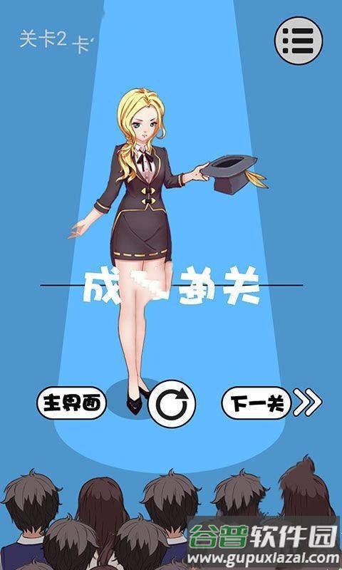魔术恶搞解谜大师游戏截图3