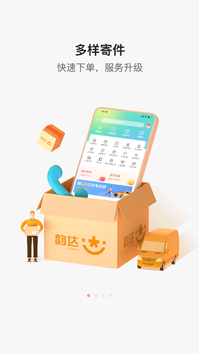 韵达快递app 安卓版截图1