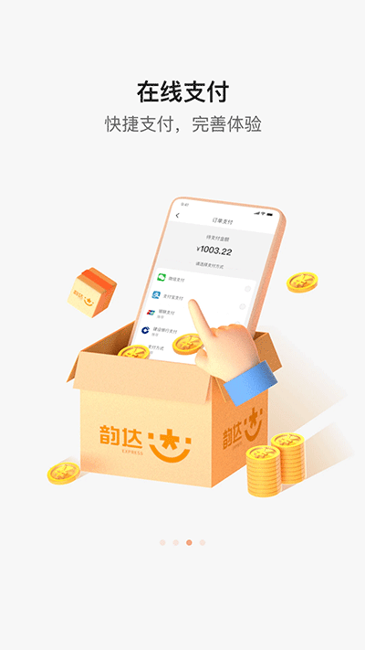 韵达快递app 安卓版截图3
