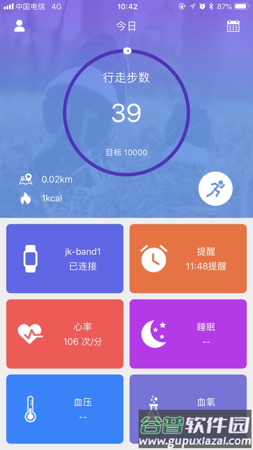 ferace健康app下载截图4