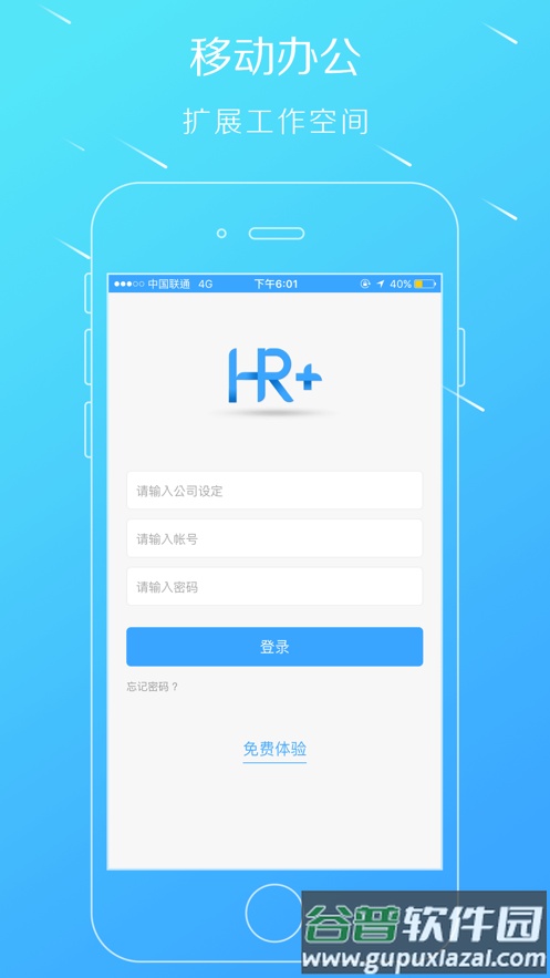 移动hr+官方下载截图1