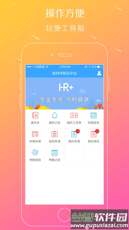 移动hr+官方下载截图2