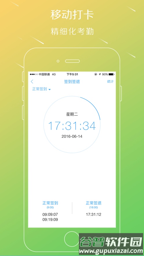 移动hr+官方下载截图5
