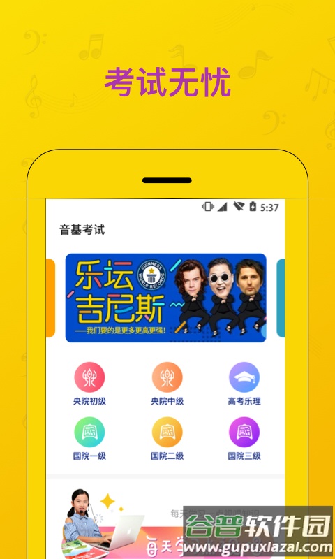 音基考试app下载截图2