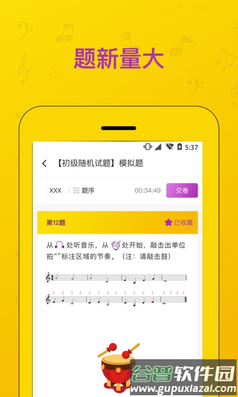 音基考试app下载截图3