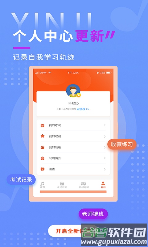 音基考试app下载截图4
