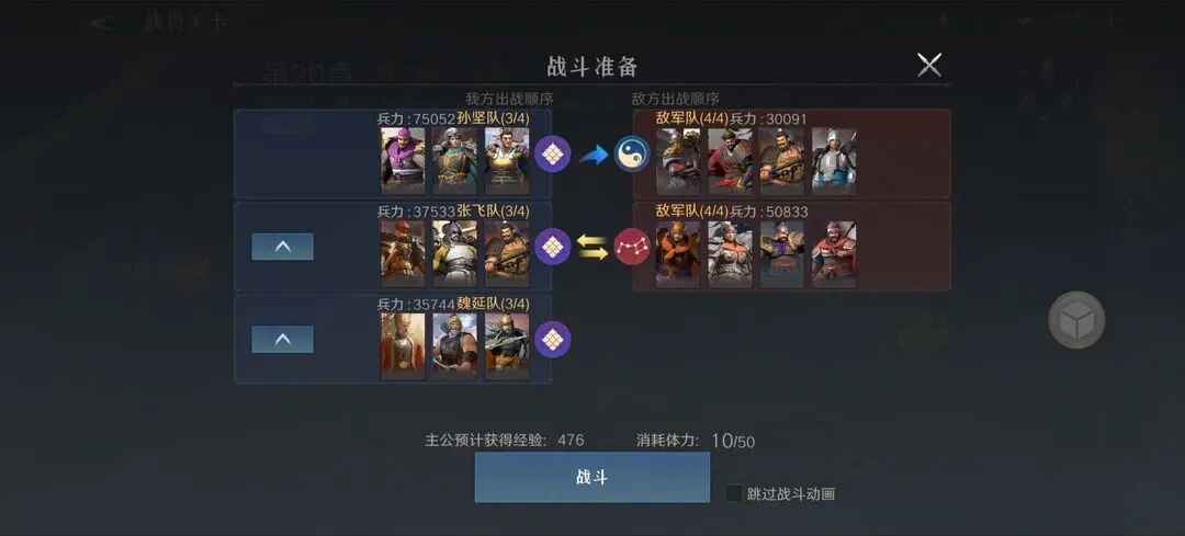 问鼎三国最新版截图3