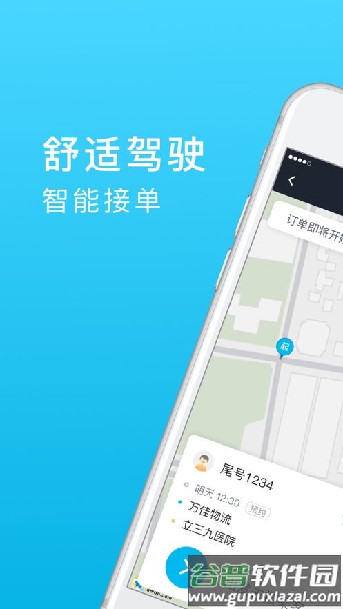 全民go车主端官方新版本截图1