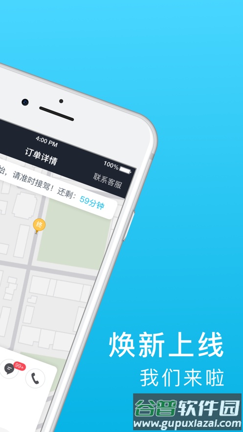 全民go车主端官方新版本截图2
