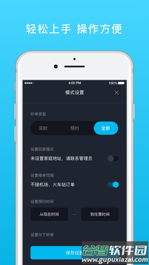 全民go车主端官方新版本截图3