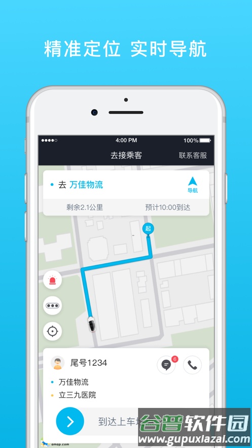 全民go车主端官方新版本截图4