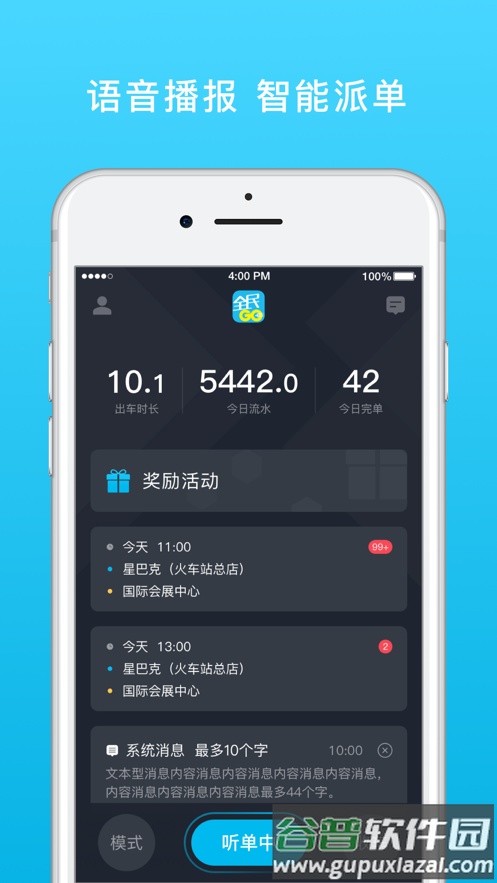 全民go车主端官方新版本截图5
