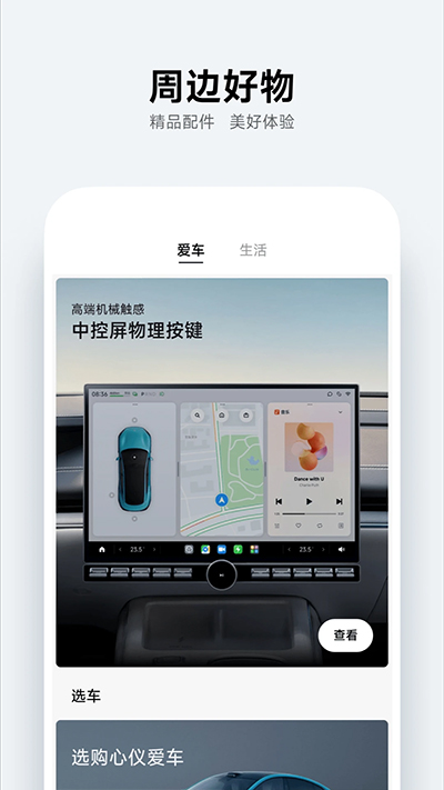 小米汽车app 安卓版截图1