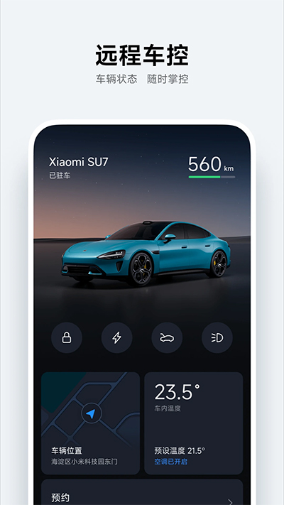 小米汽车app 安卓版截图3