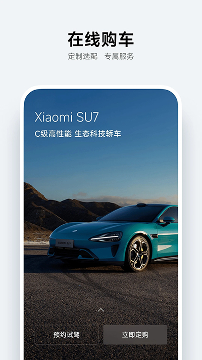小米汽车app 安卓版截图4