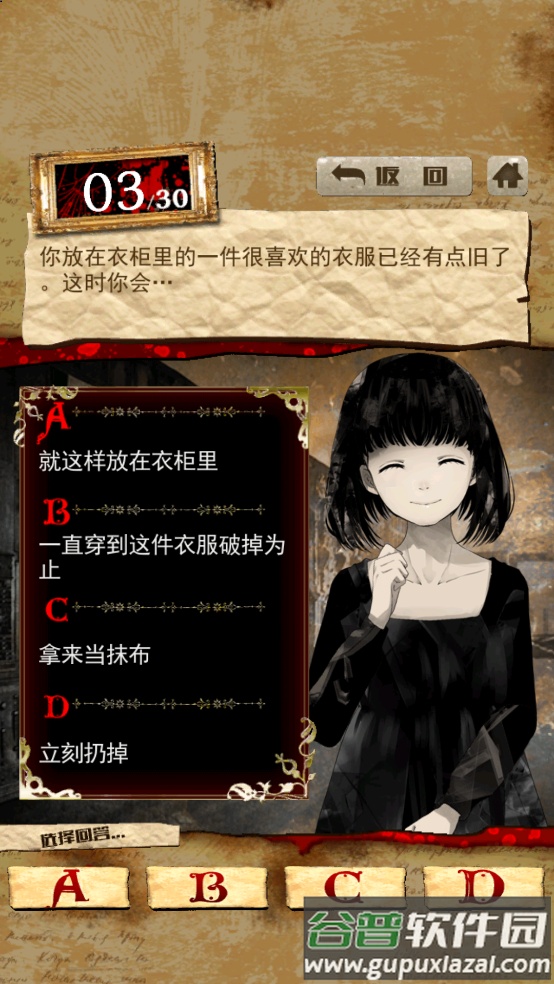 真正恐怖的内在心里诊断游戏截图1