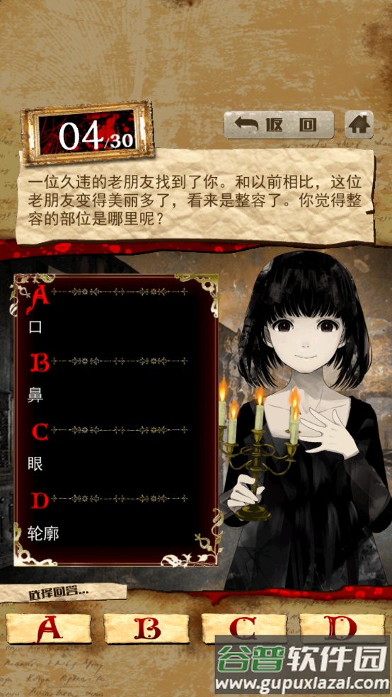 真正恐怖的内在心里诊断游戏截图2