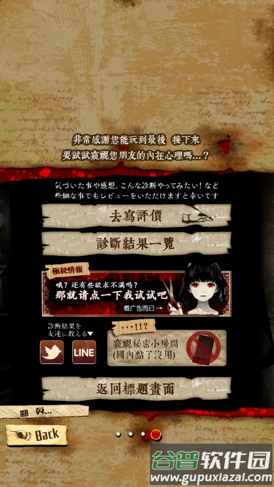 真正恐怖的内在心里诊断游戏截图4