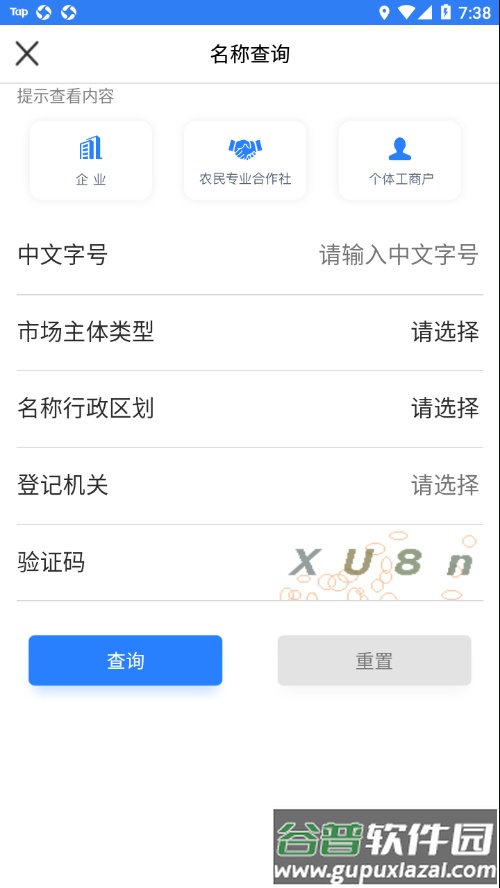 江苏市监注册登记app下载截图1