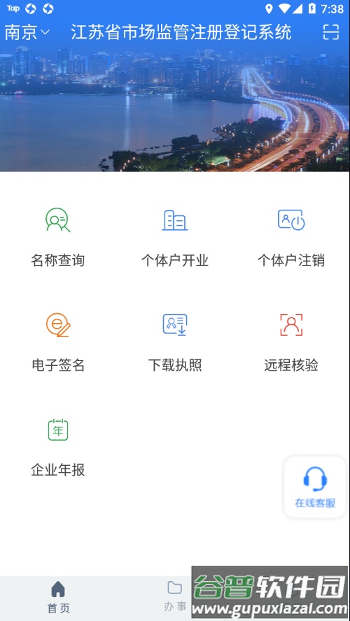 江苏市监注册登记app下载截图2