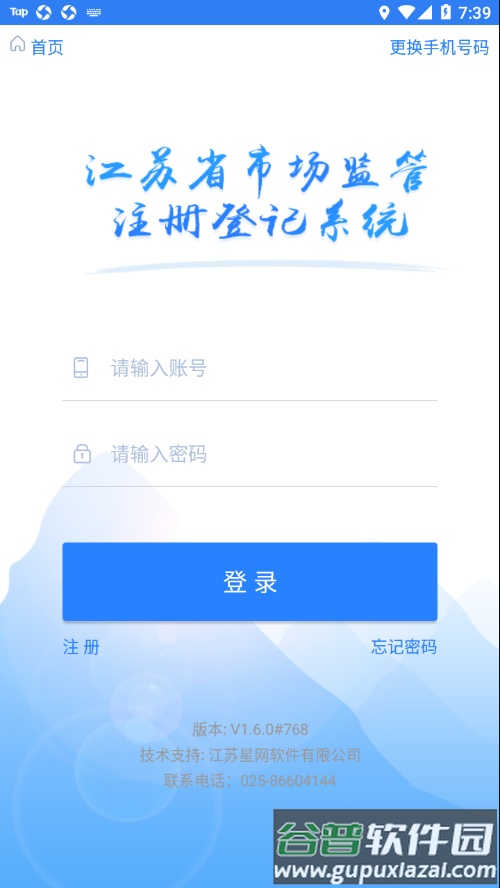 江苏市监注册登记app下载截图4