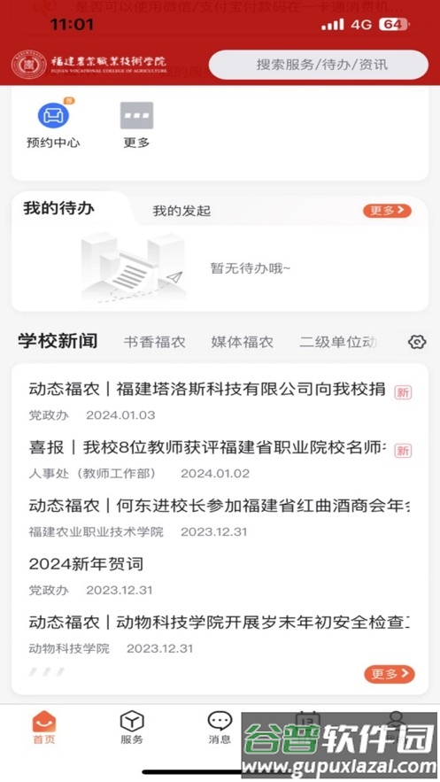 I福农APP截图1