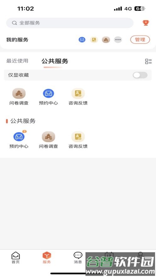 I福农APP截图2