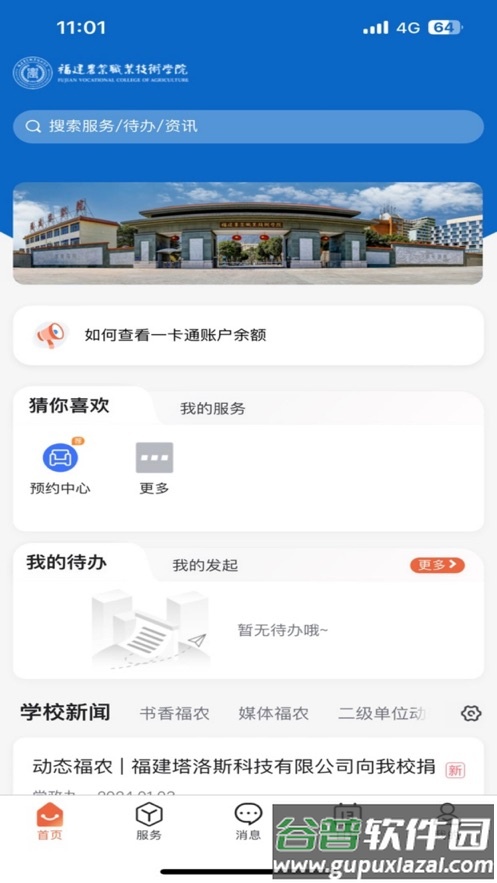 I福农APP截图4