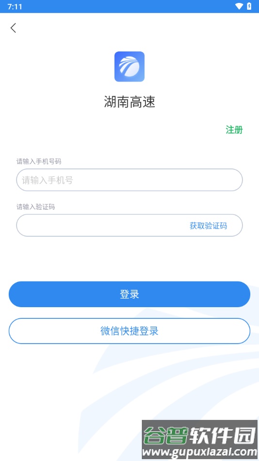湖南高速通app截图1
