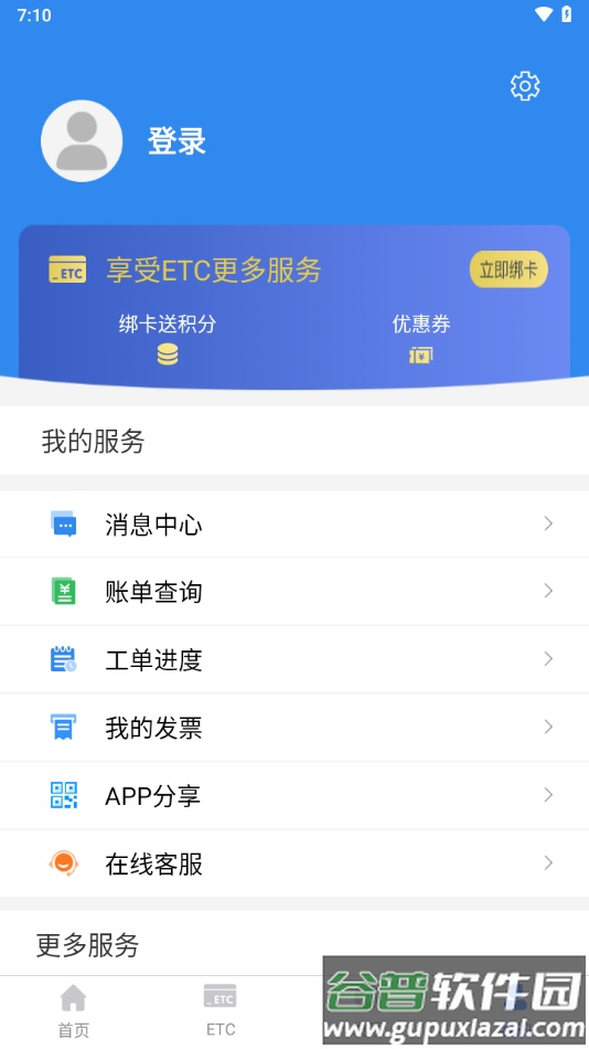 湖南高速通app截图2
