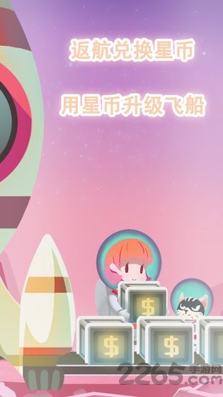 消灭宇宙病毒无限金币版截图1
