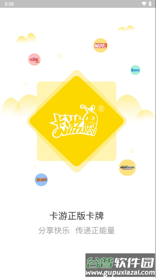 卡游进货宝app官方下载截图1